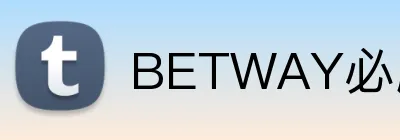 BETWAY必威官网 Logo